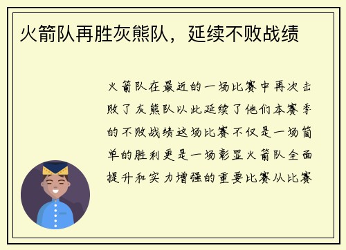 火箭队再胜灰熊队，延续不败战绩