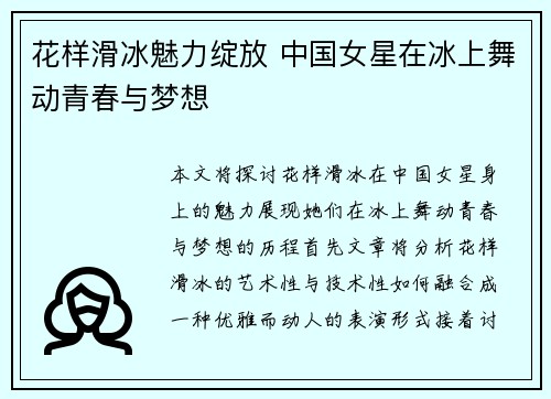 花样滑冰魅力绽放 中国女星在冰上舞动青春与梦想