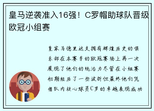 皇马逆袭准入16强！C罗帽助球队晋级欧冠小组赛