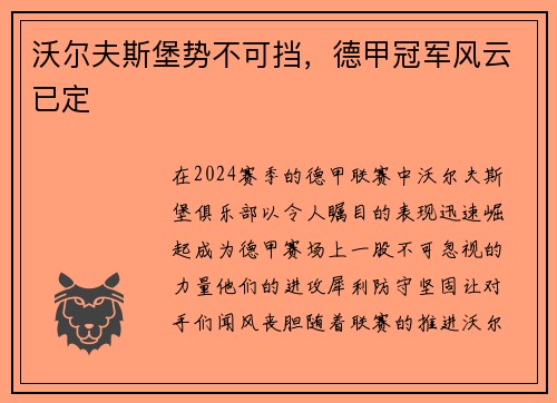 沃尔夫斯堡势不可挡，德甲冠军风云已定