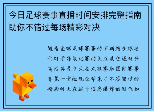 今日足球赛事直播时间安排完整指南助你不错过每场精彩对决