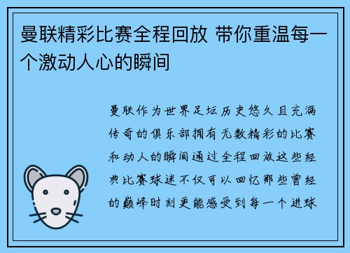 曼联精彩比赛全程回放 带你重温每一个激动人心的瞬间